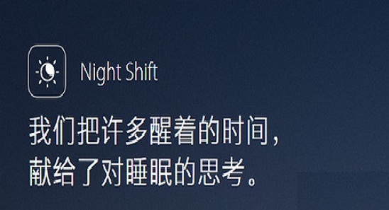 night shift支持哪些设备  图老师