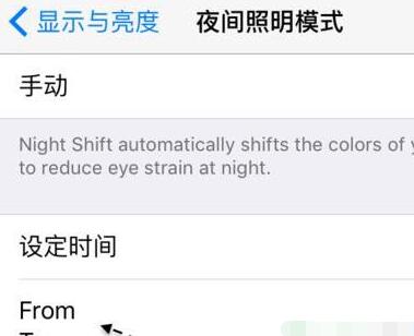 iOS 9.3,iOS 9.3夜间模式怎么设置,ios9.3夜间模式,ios9.3护眼模式在哪