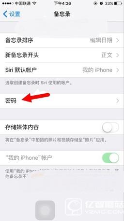 ios9.3备忘录锁怎么用  苹果ios9.3备忘录锁密码设置教程