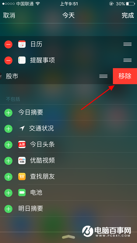 iPhone SE怎么关闭股市 iPhoneSE股市去掉教程