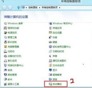 Win8如何启用或禁用系统自动播放  图老师