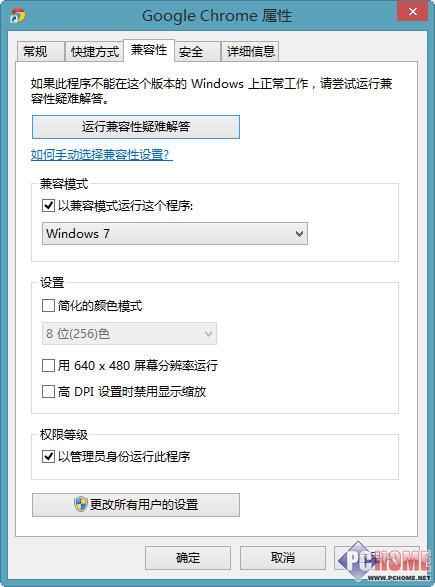 Win8.1心得 软件兼容性问题解决方法