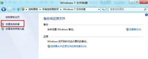 Win8如何进行系统备份