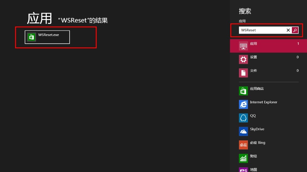 Windows8商店缓存如何清理 图老师