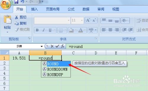 excel四舍五入函数的详细使用