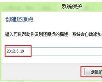 Win8如何创建还原点