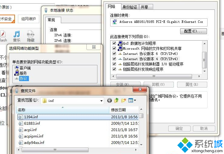 选择c:windowsinf 找到1394.inf