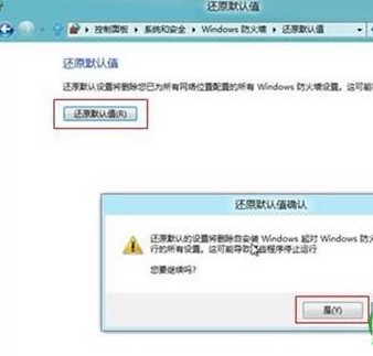 Win8如何还原防火墙的默认设置