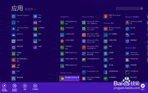 windows8开始界面没有东西怎么办