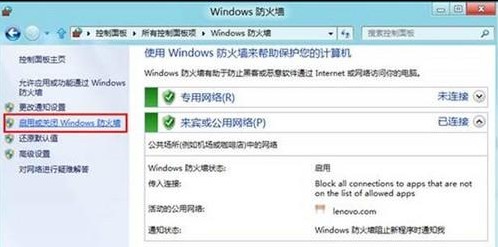 Win8如何打开或关闭防火墙