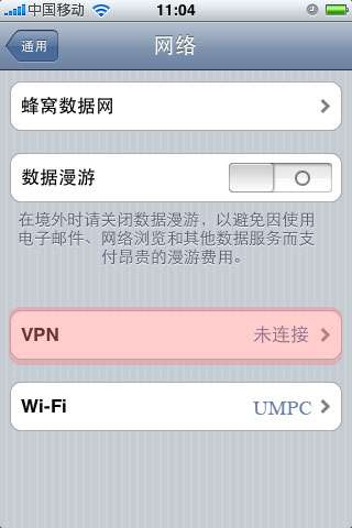 苹果iPhone4 VPN使用教程_新客网