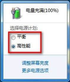 Win8如何选择电源计划  图老师