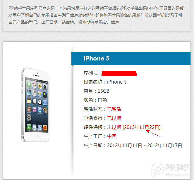 iPhone/iPad二手机、延保机、翻新机怎么辨别 图老师