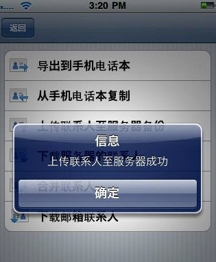 如何备份iphone通讯录