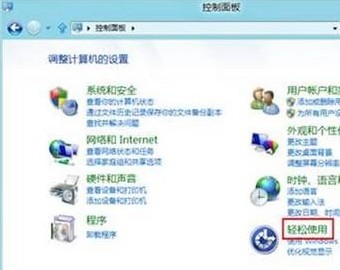 Win8如何取消键盘提示音 图老师