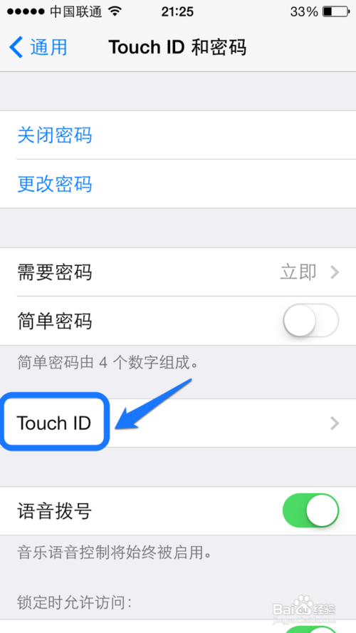 iPhone5s怎么换指纹