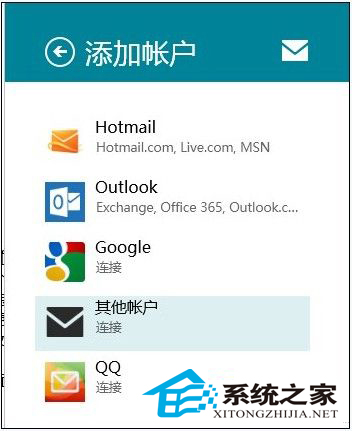 在Win8.1中增加邮件账户的妙招