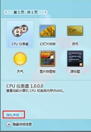 Win8如何联机获取小工具