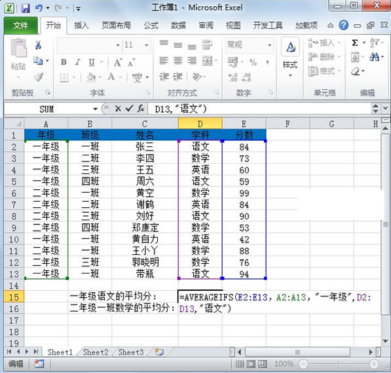 Excel教程 简单介绍averageifs函数