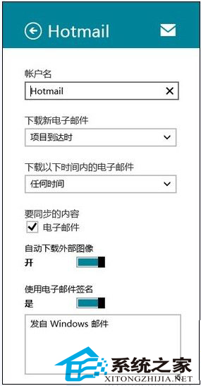 在Win8.1中增加邮件账户的妙招