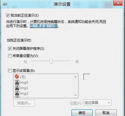 Win8如何调整系统演示模式属性