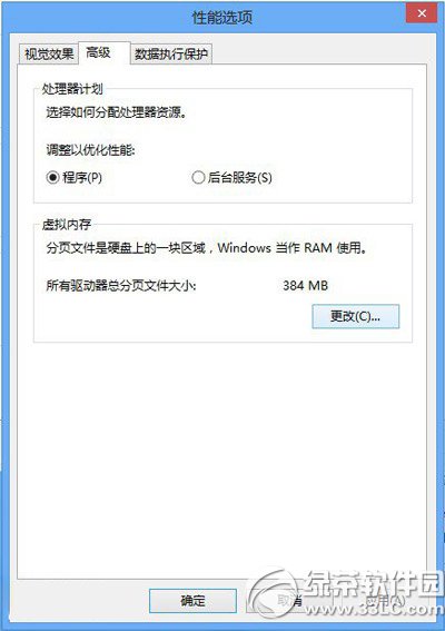 win8虚拟内存怎么设置最好？设置多少合适？2