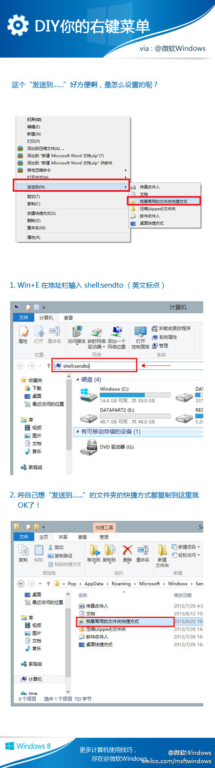 win8 diy你的右键菜单 图老师