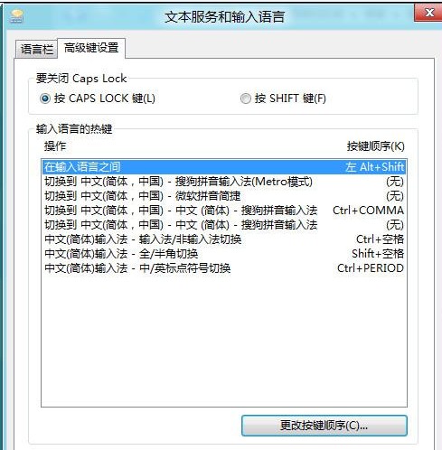 Win8如何切换中英文输入法