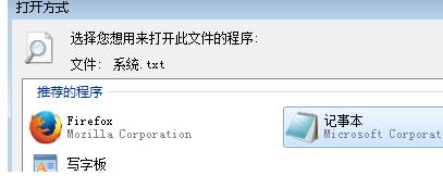 如何解决win7系统打开txt文件提示无法找到脚本文件的方法