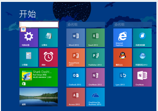 玩转Win8.1屏幕！布局完美磁贴的技巧