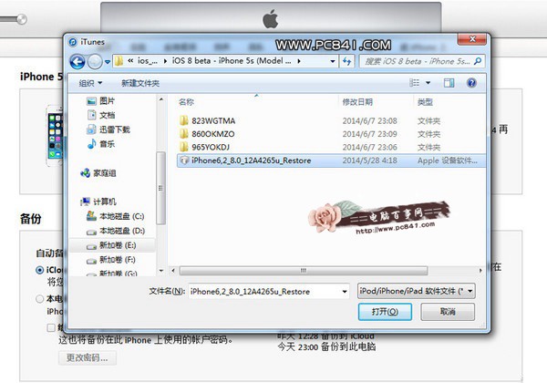 iPhone5s升级ios8图文教程步骤二