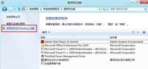 Win8如何打开或关闭Windows功能