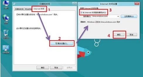 Win8如何设置自动同步系统时间