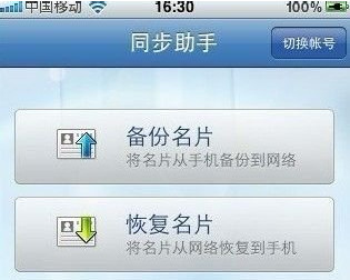 如何备份iphone通讯录 图老师