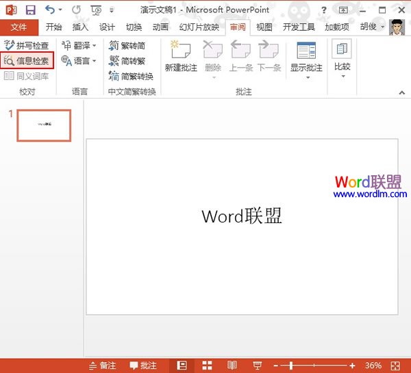 PowerPoint2013中信息检索功能的使用  图老师