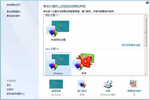 Win8如何设置让计算机图标返回桌面