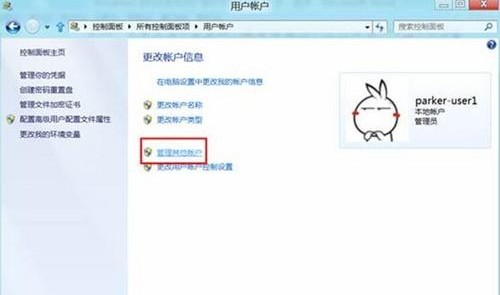 Win8如何更改用户账户名称