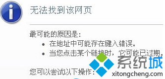 win7系统ie浏览网页提示无法找到该网页怎么办 图老师