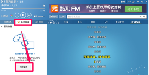 酷狗音乐盒2015怎么收藏歌曲 图老师
