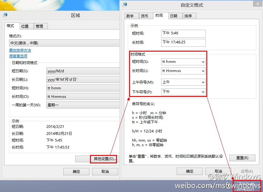 Windows 8如何设置长短时间格式 图老师