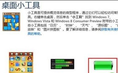 Win8如何联机获取小工具