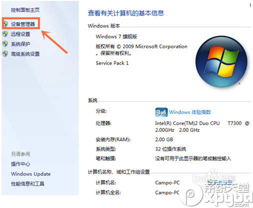 win7怎么查看电脑配置 win8怎么查看电脑配置 电脑硬件配置怎么查看