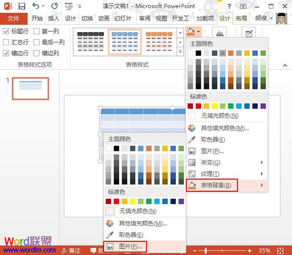 在PowerPoint2013中将图片切割成巧克力键盘样式