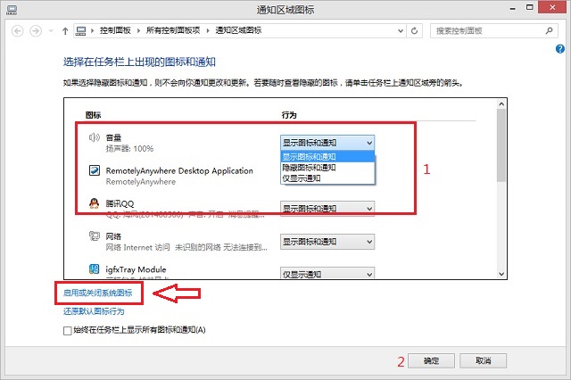 Win8.1系统右下角音量图标消失了如何恢复图老师