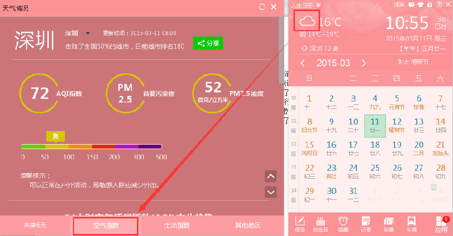 人生日历PM2.5播报，让您安心防霾 图老师