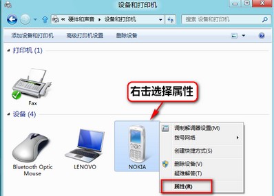 Win8蓝牙设备显示叹号怎么办