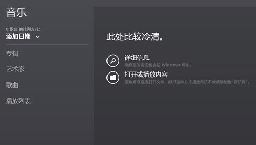 Win8 Metro界面的视频与音频是什么 图老师