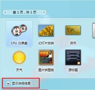 Win8如何联机获取小工具