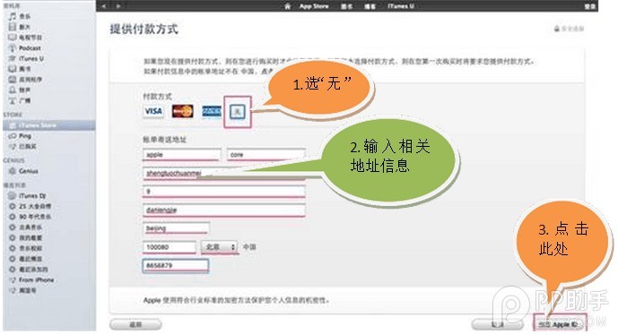 苹果账号怎么创建？Apple ID账号注册教程图文详解