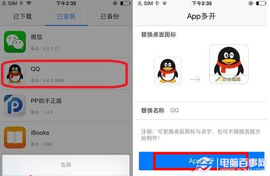 iPhone APP多开怎么用？app多开什么意思？ pc841.com